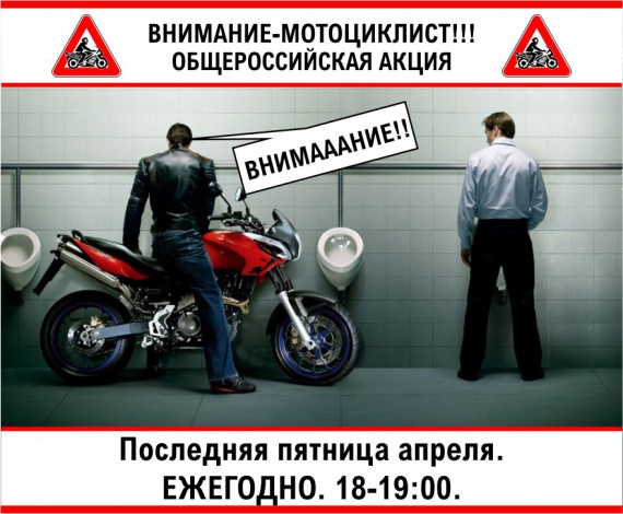 Внимание мотоциклист, мотоклуб урал
