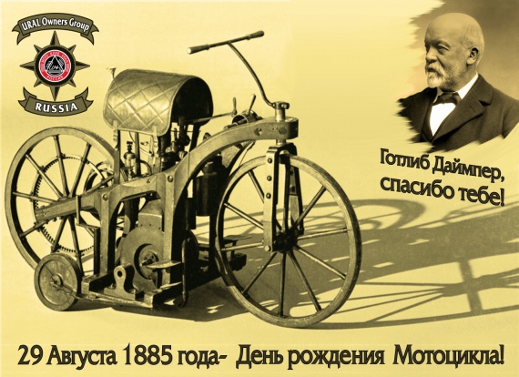 Мотоклуб УРАЛ (Ural Owners Group)