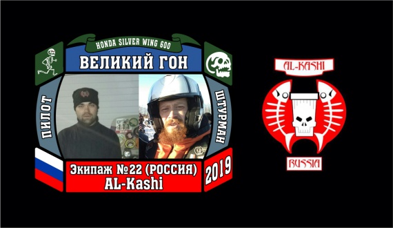 Мотоклуб УРАЛ (Ural Owners Group), Великий гон