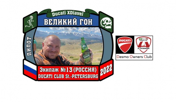 великий гон, великий гон 2022, мотоклуб урал, Мотоклуб УРАЛ (Ural Owners Group)