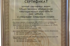 Сертификат генерального дистрибьютора мотоциклов Урала ООО "Русские Мотоциклы"